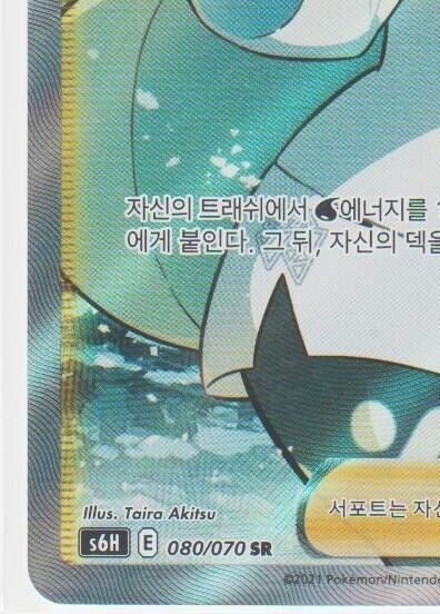 Melon 083/070 SR s6H Silver Lance NM Pokemon Game Card full art Korean