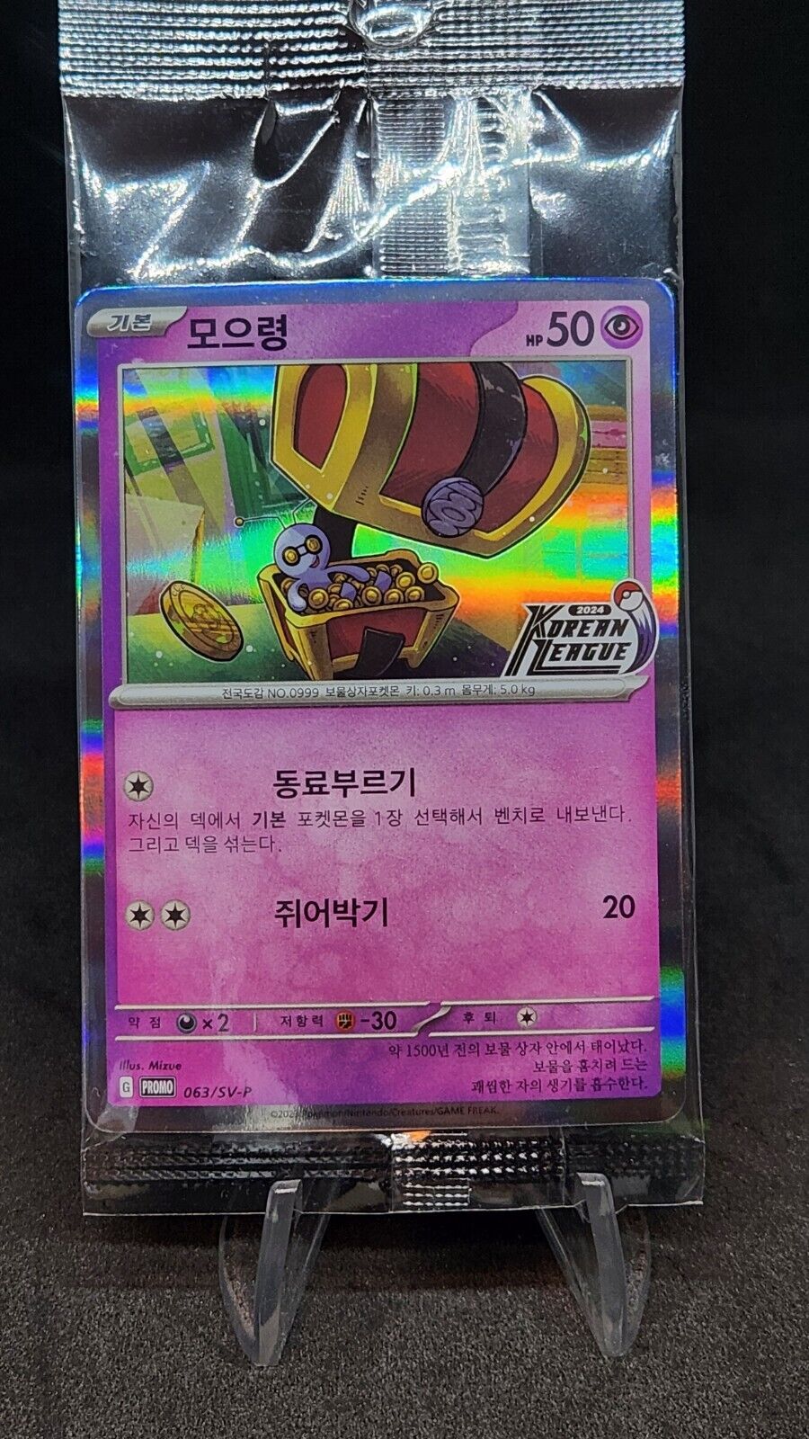 Gimmighoul SV-P Champions League 2024 PROMO Pokemon Card Korean NM sealed