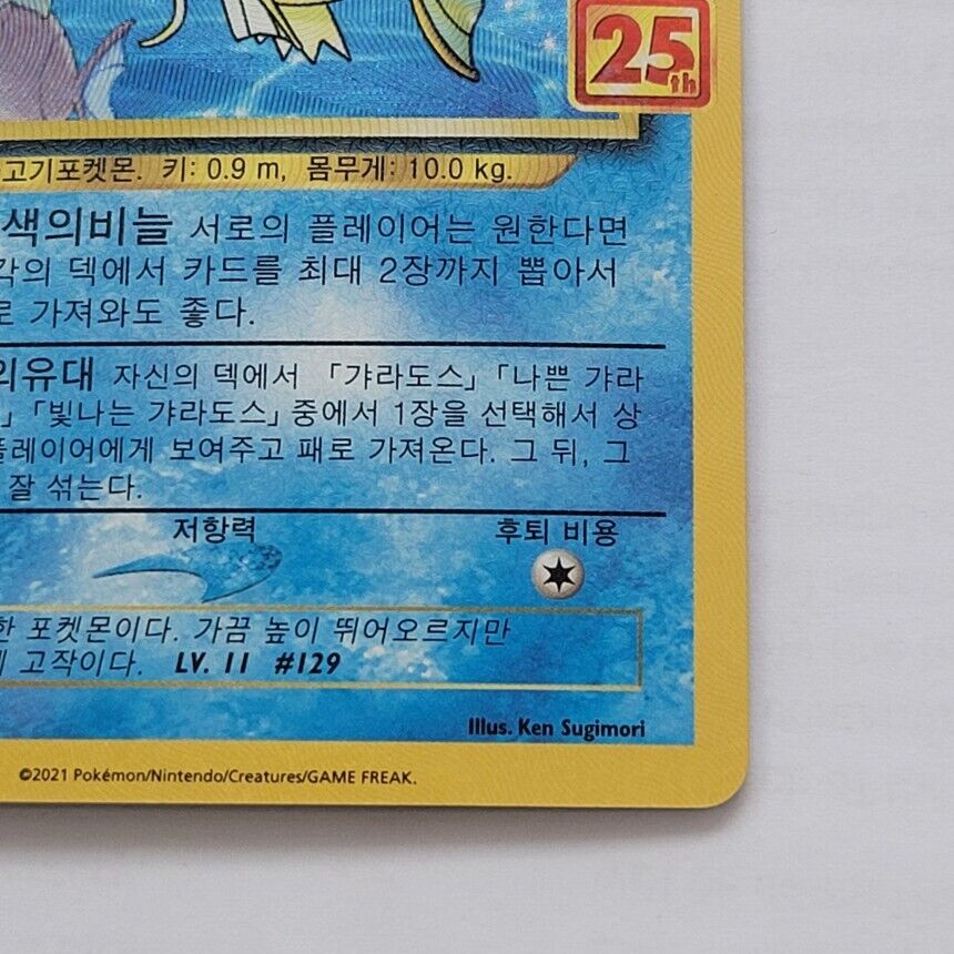 Pokemon Card 25th Anniversary Shining Magikarp 010/025 Holo S8a-P Korean NM