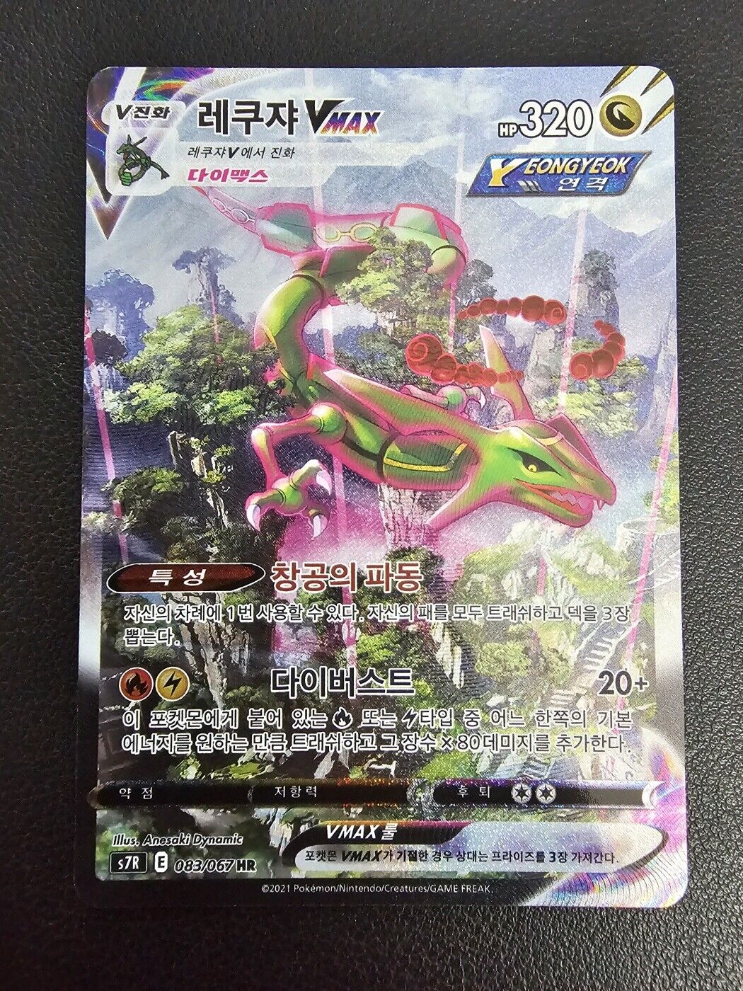 Rayquaza Vmax 083/067 HR Alt Art s7R Blue Sky Stream Korean Pokemon Card