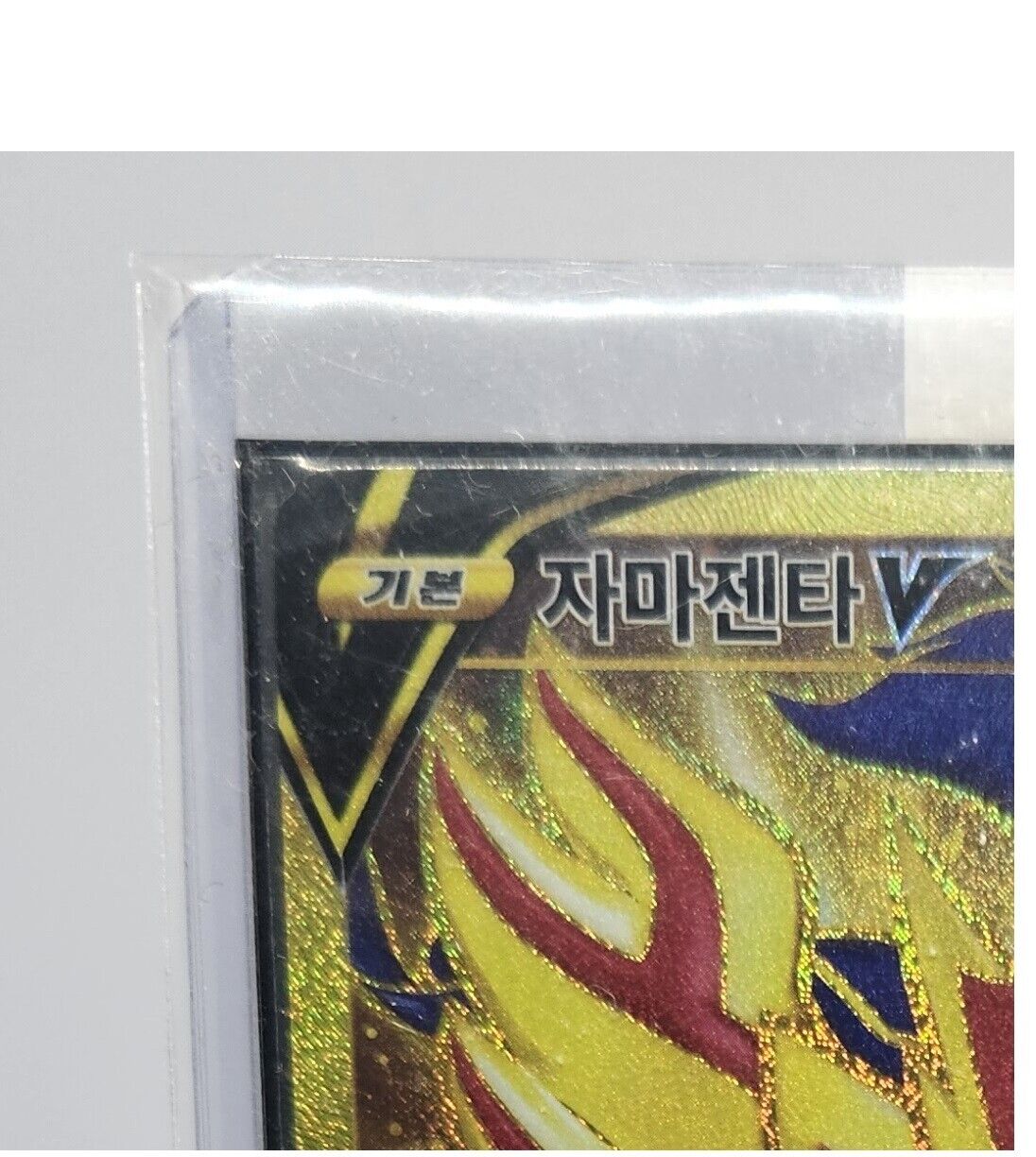 Zamazenta V UR 073/060 s1H GOLD RARE Sword & Shield Korean PTCG