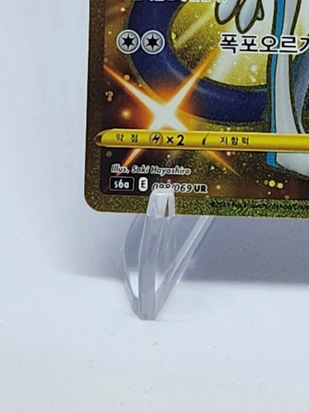 Inteleon UR 098/069 S6a Gold Rare Eevee Heroes Pokemon Card Korean