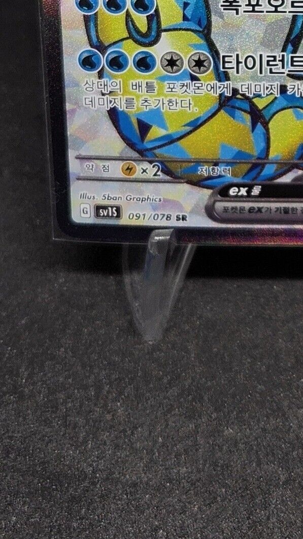 Gyarados ex SR 091/078 SV1S Scarlet ex - Pokemon Card Korean