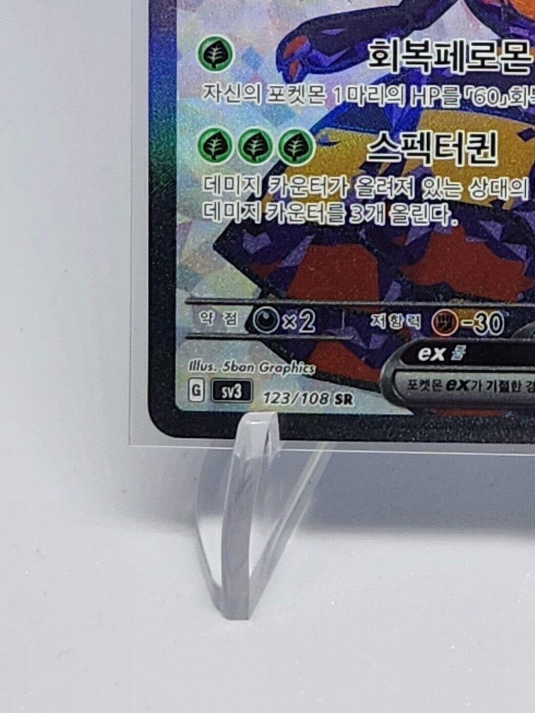 Vespiquen ex SR Ruler of Black Flame Pokemon card sv3 123/108 Korean