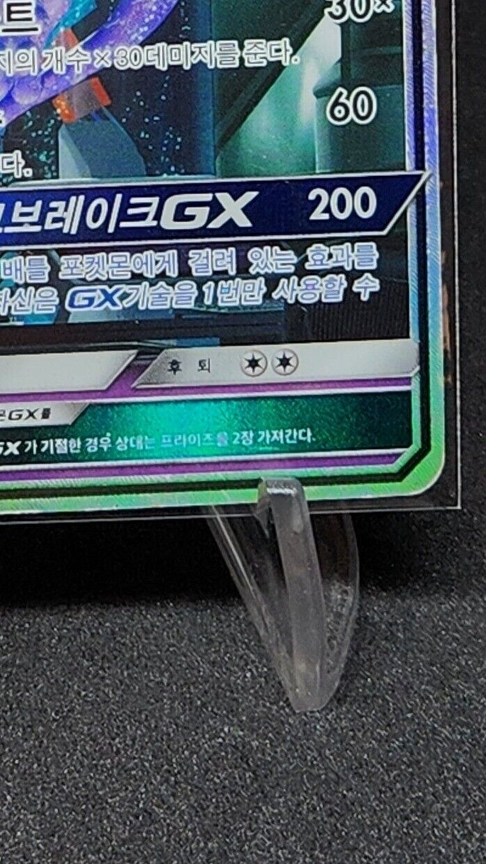 Mewtwo GX Pokemon Card sm3+ Shining LegendsSecret Rare HP Korean