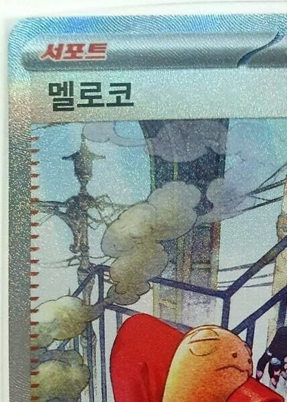 Mela SAR087 092/066 sv4K Ancient Roar Pokemon Card Korean 2023 NM