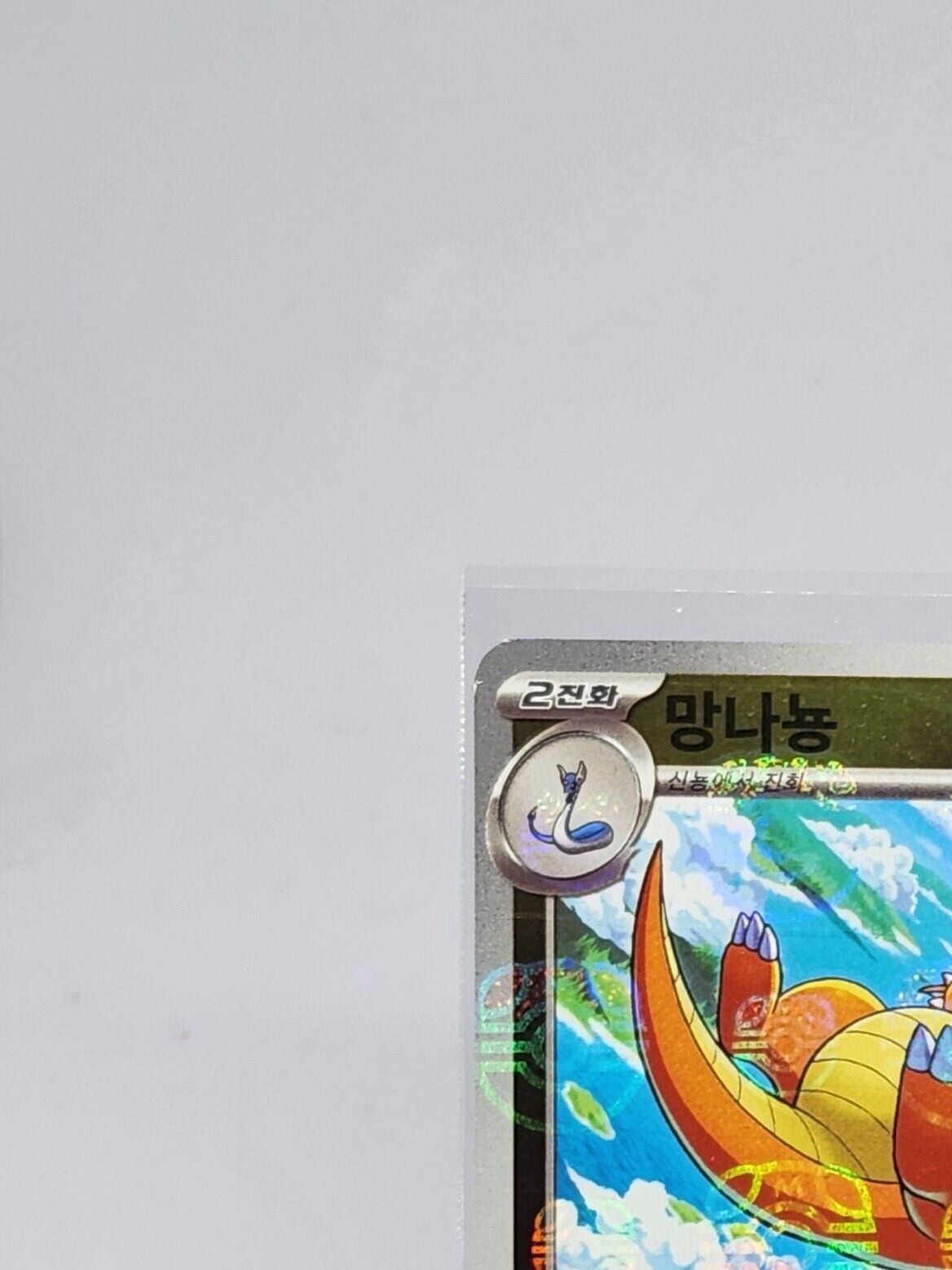 pokemon card 151 Dragonite 149/165 Master Ball Mirror HOLO use Korean