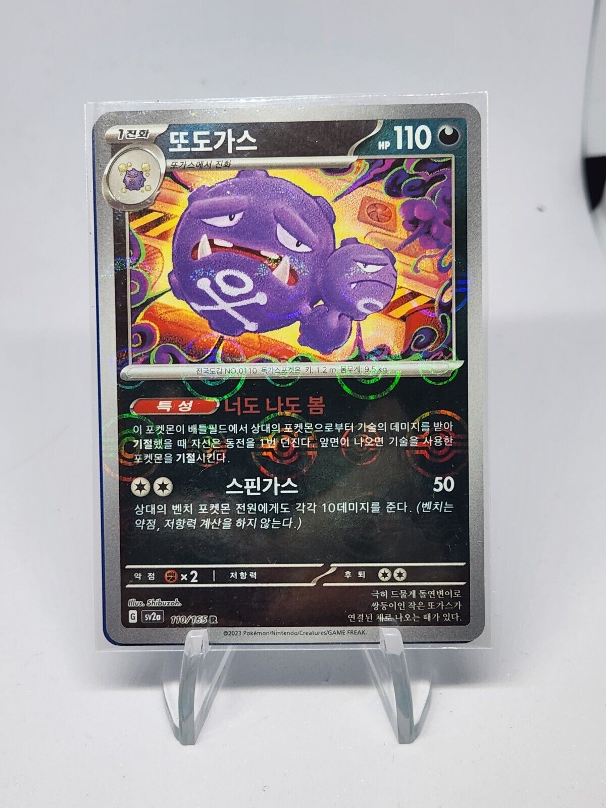 Weezing Pokeball holo Reverse Holo 110/165 Pokemon card 151 Korean
