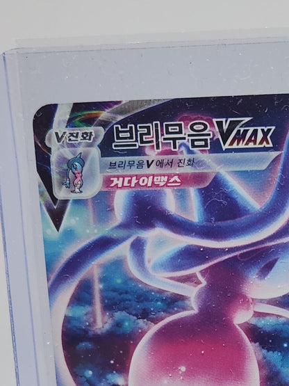 PTCG Pokemon Hatterene VMAX SAR 224/172 VSTAR Univers NM Korean