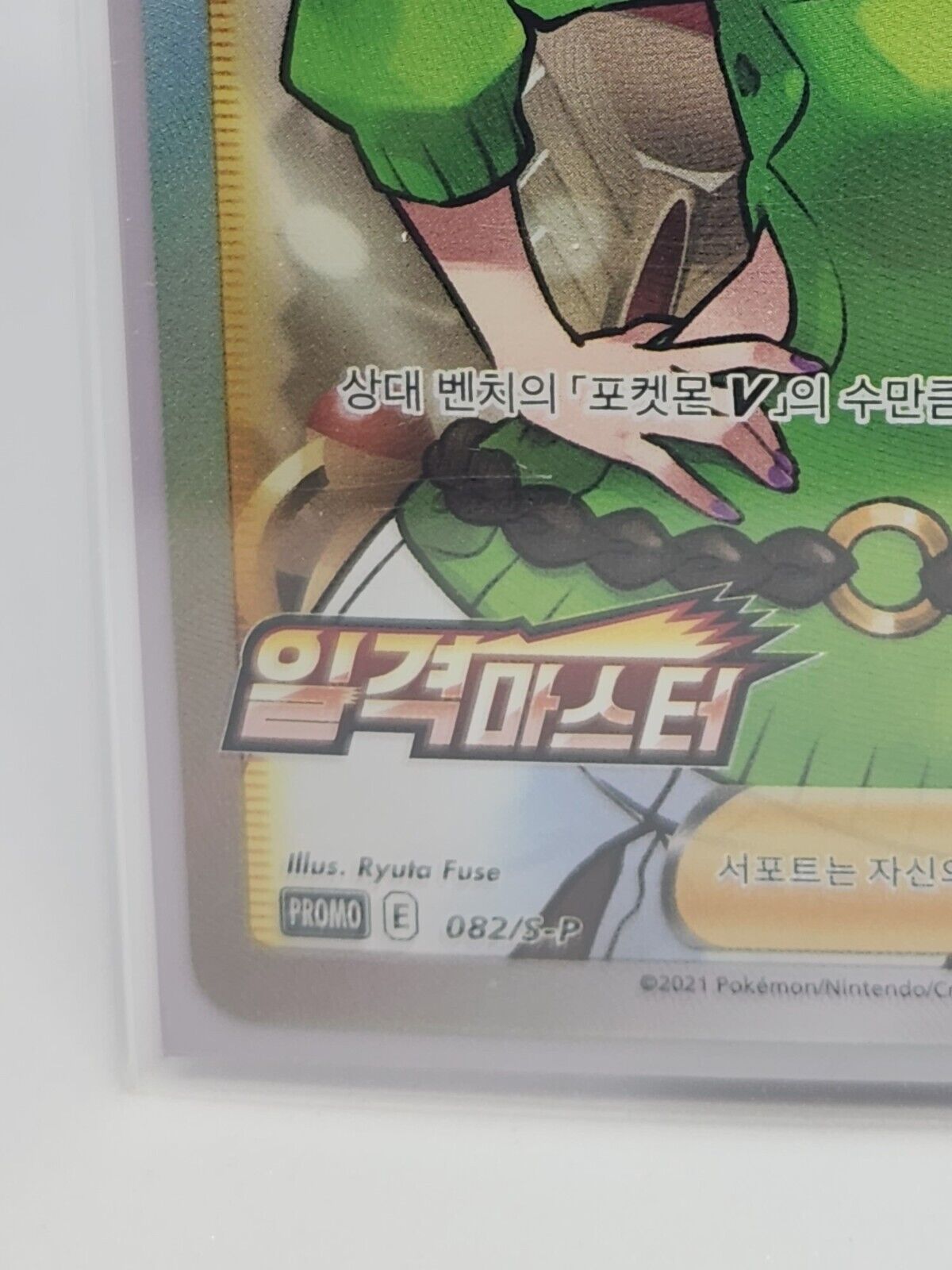Pokemon card Promo 082/S-P Honey SR Sword & Shield Trainer Korean