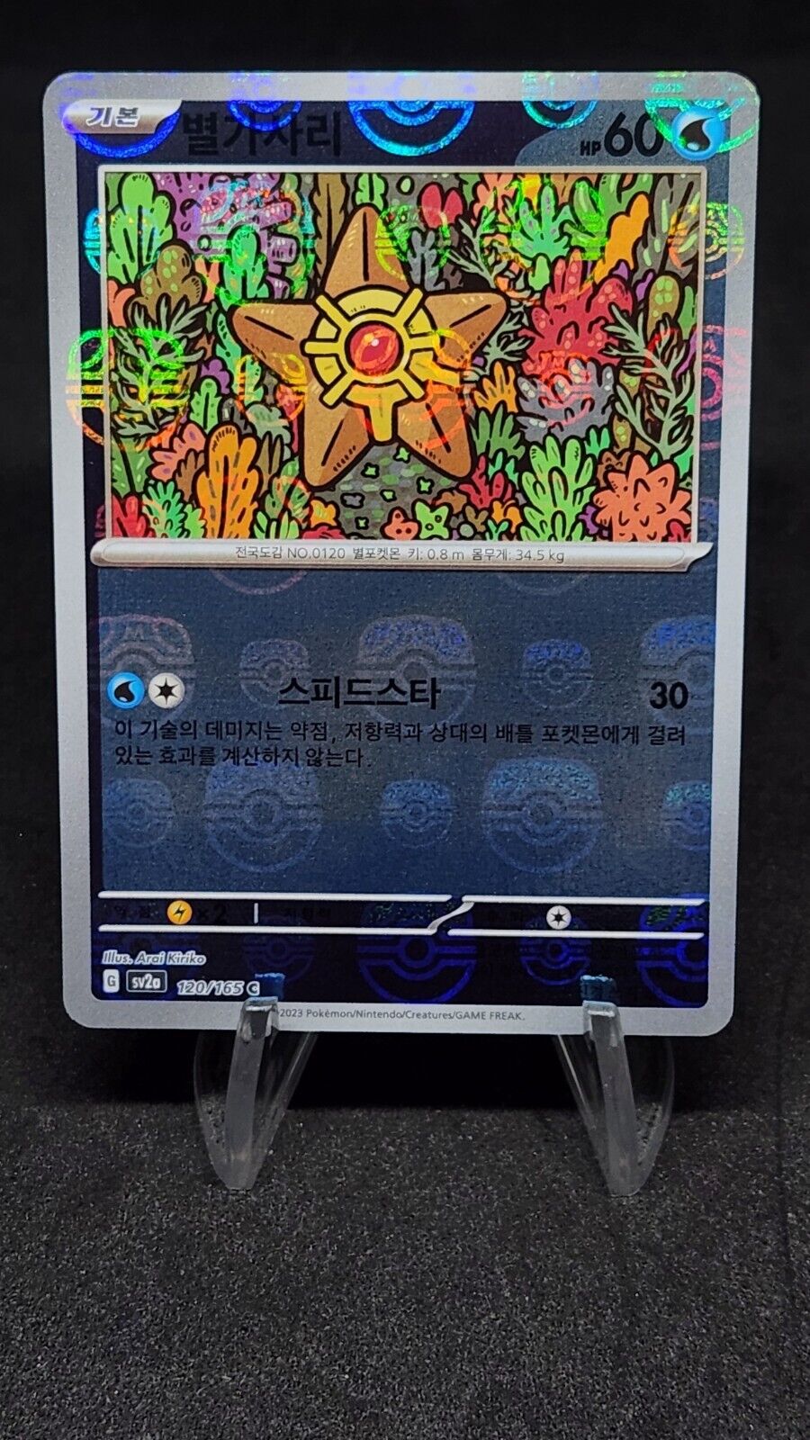 Staryu 120/165 Master Ball Reverse Holo Korean Pokemon 151 SV sv2a dented