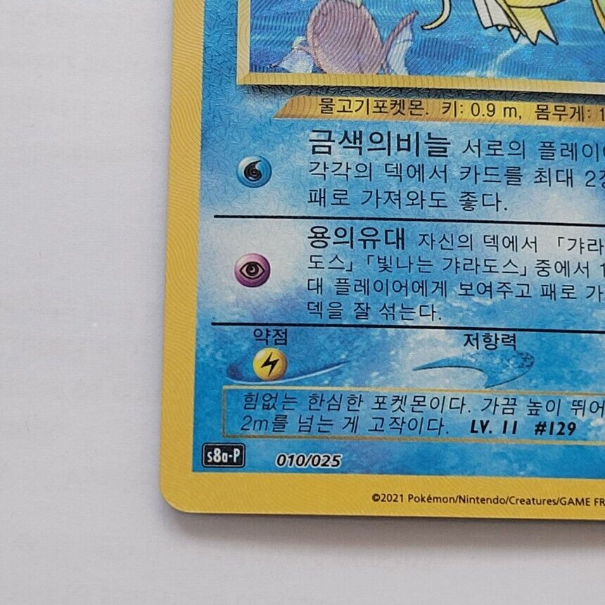 Pokemon Card 25th Anniversary Shining Magikarp 010/025 Holo S8a-P Korean NM