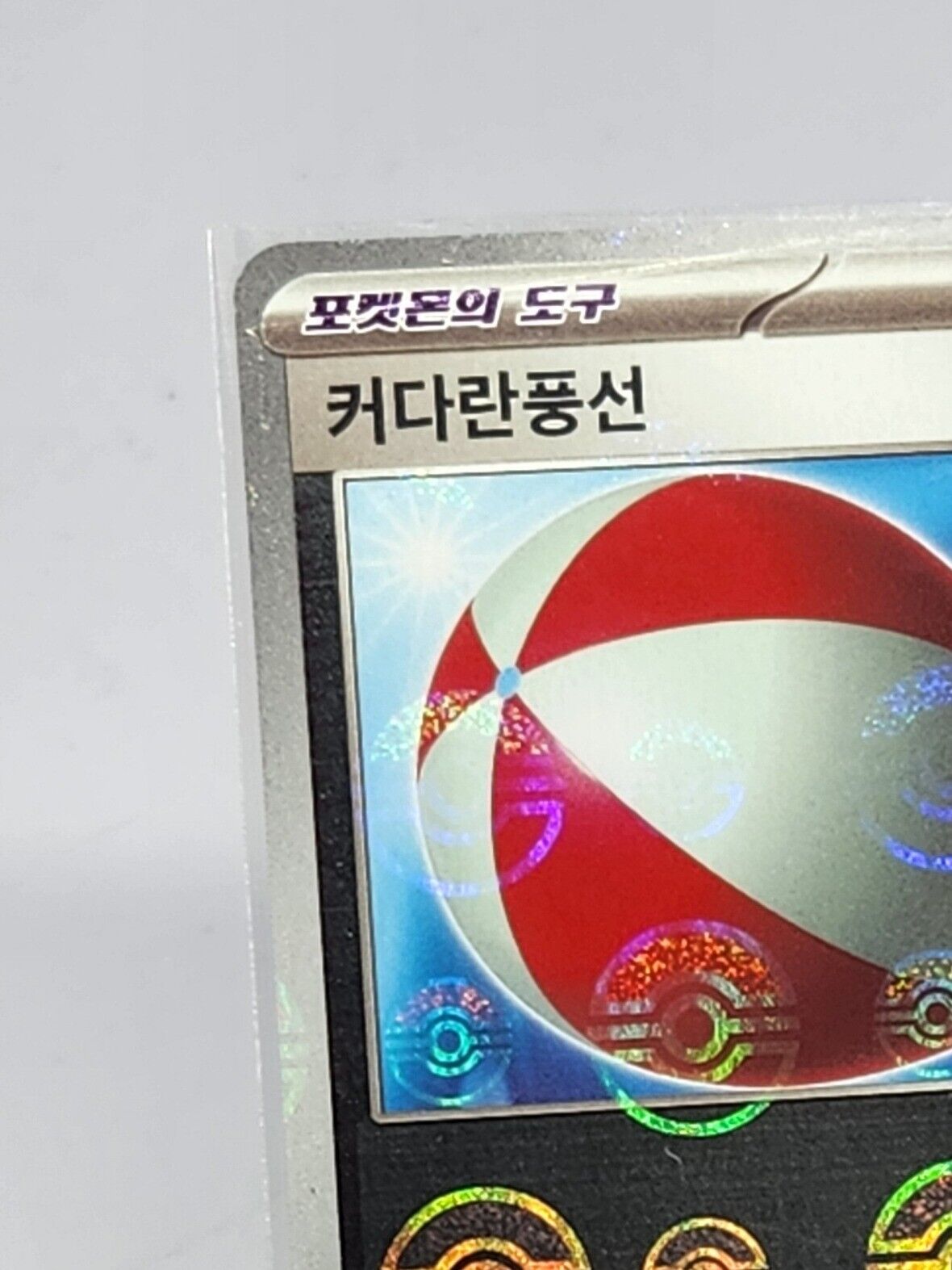 Big Balloon Pokeball Reverse 158/165 SV2a Pokemon 151 Korean Card