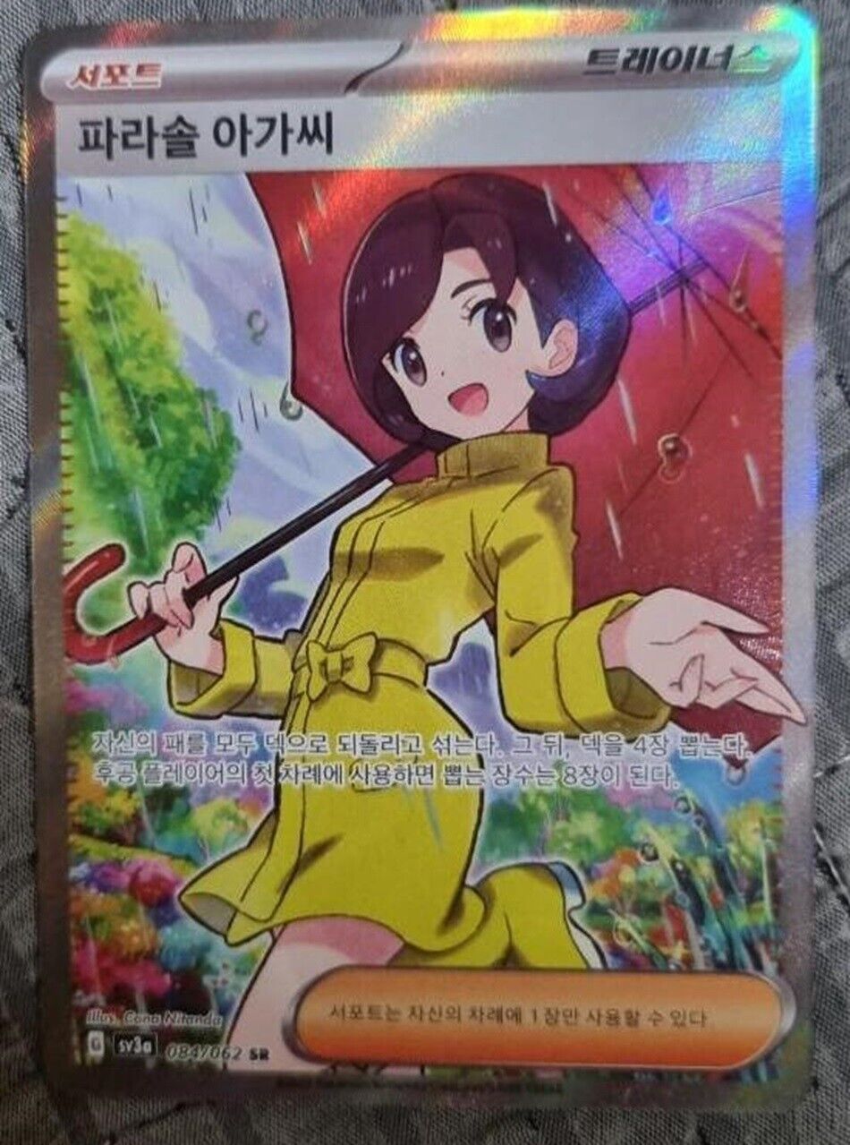 Parasol Lady SR Korean 084/062 NM sv3a Raging Surf  HOLO Pokemon Card