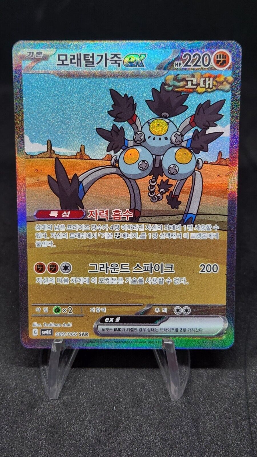 Sandy Shocks ex SAR 089/066 sv4K Ancient Roar Pokemon Card Korean excellent