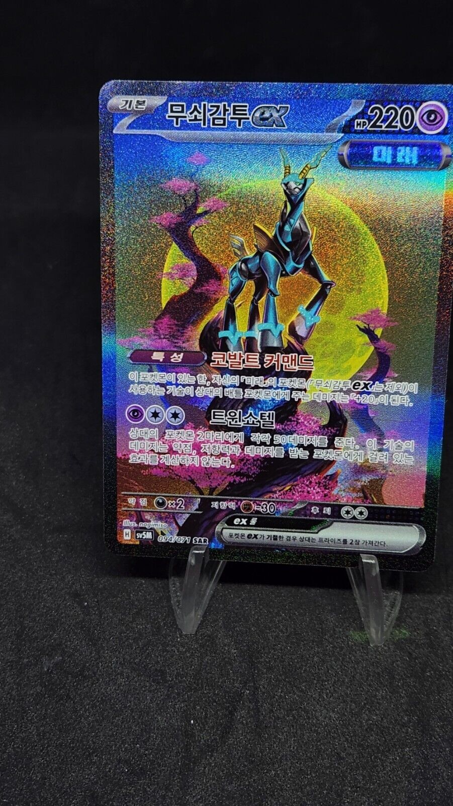 Iron Crown ex 094/071 SAR Cyber Judge sv5M Pokemon Card Korean