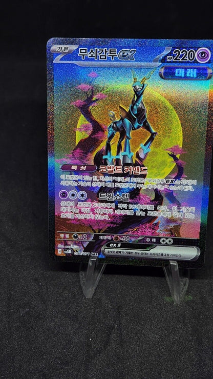Iron Crown ex 094/071 SAR Cyber Judge sv5M Pokemon Card Korean