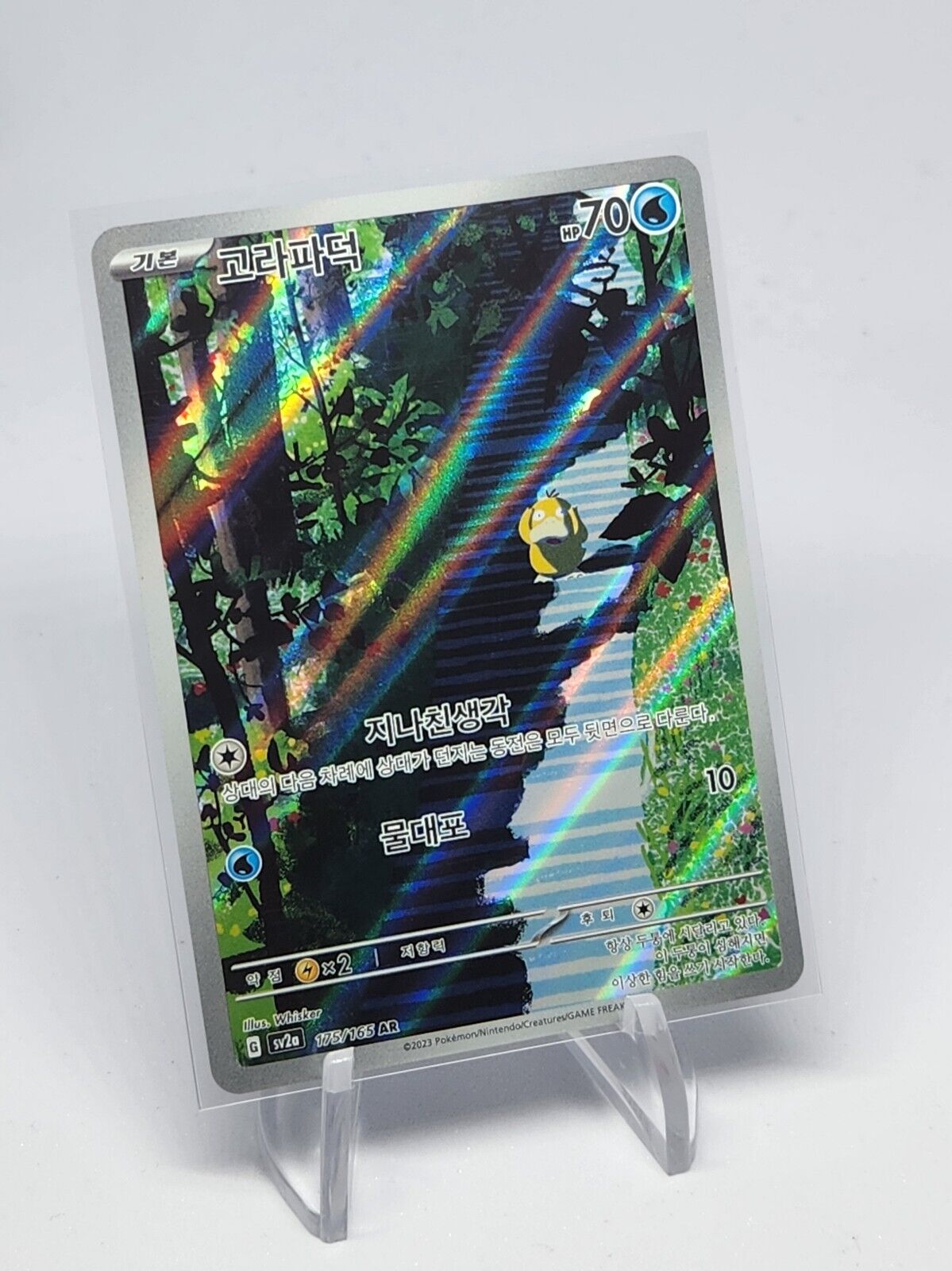 Psyduck AR 175/165 Pokemon 151 SV2a Korean Card Game Scarlet & Violet