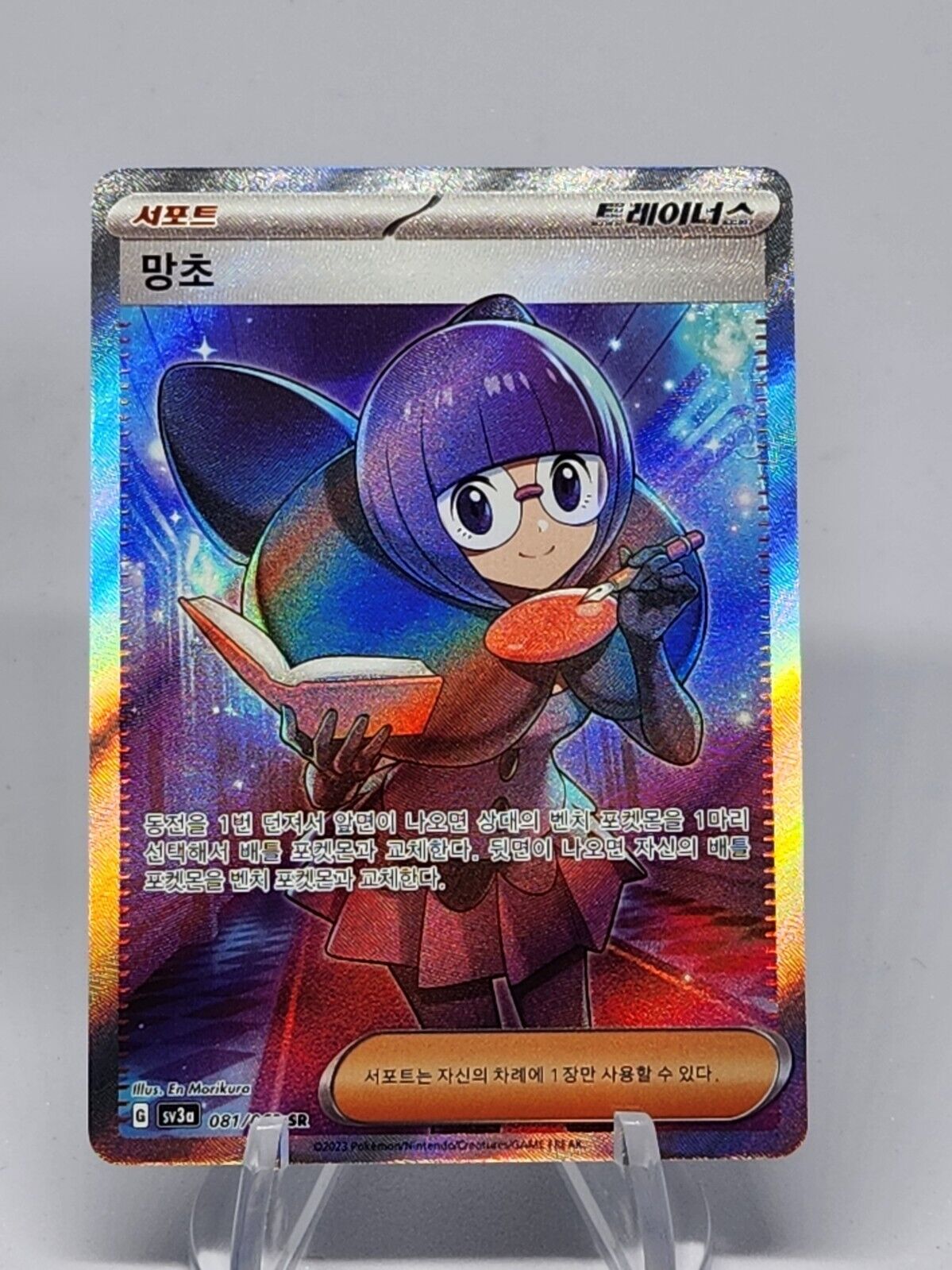 Shauntal SR 082/062 SV3a Raging Surf  Pokemon Card Korean Scarlet Violet