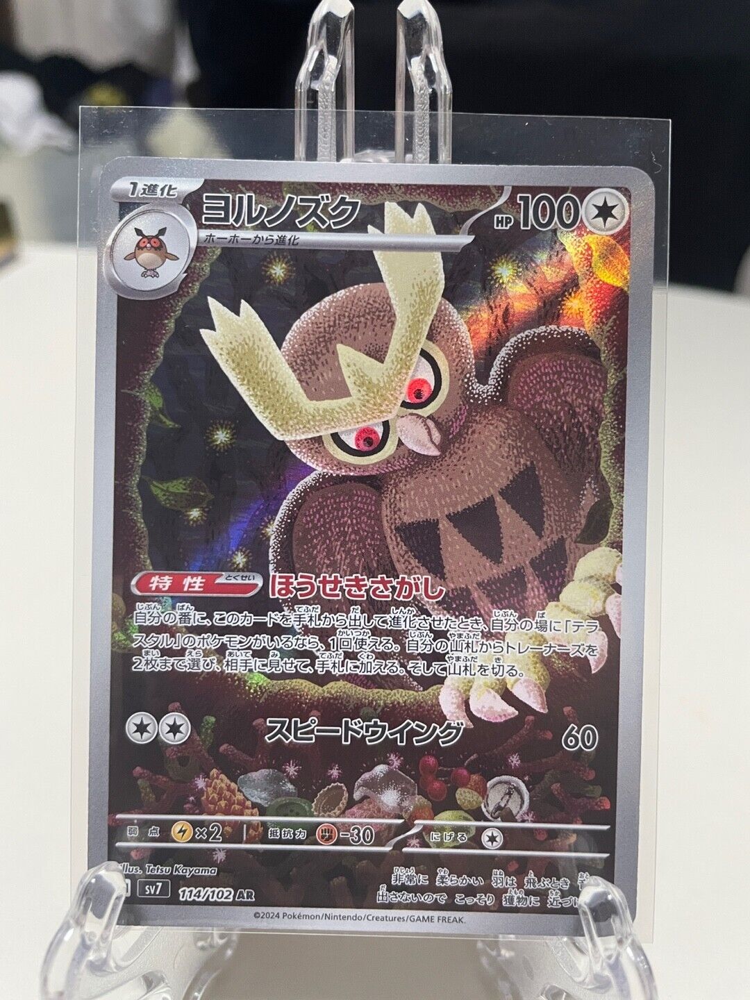 Noctowl AR 114/102 sv7 Stellar Miracle Pokemon Card Japanese Scarlet Violet NM