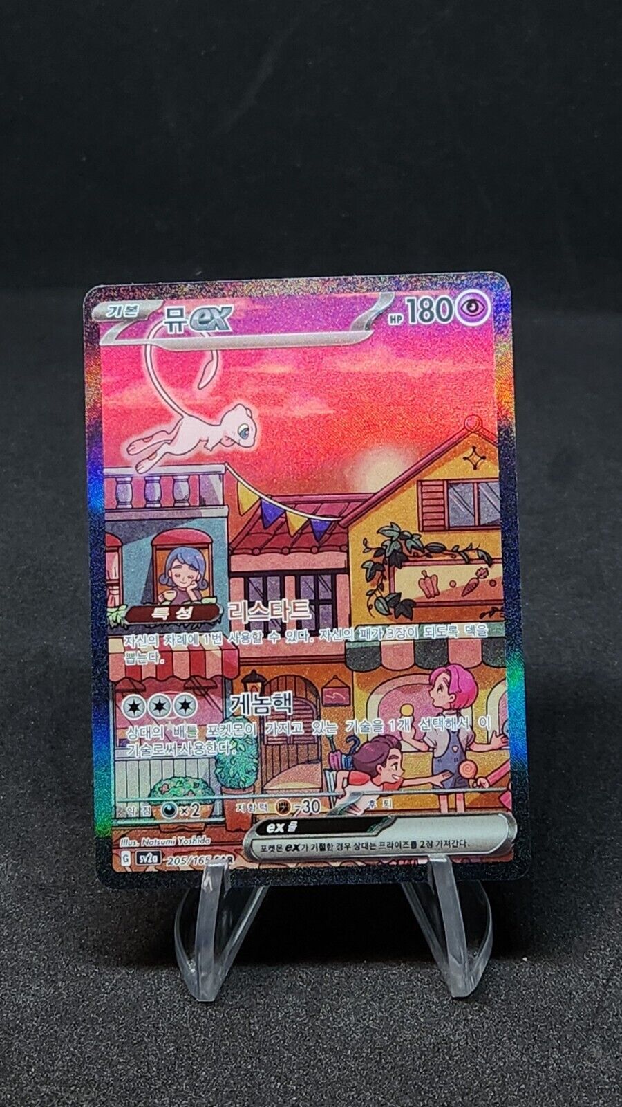 Mew ex SAR sv2a 205/165 Pokemon Card game Pokemon Card151 Korean Excellent