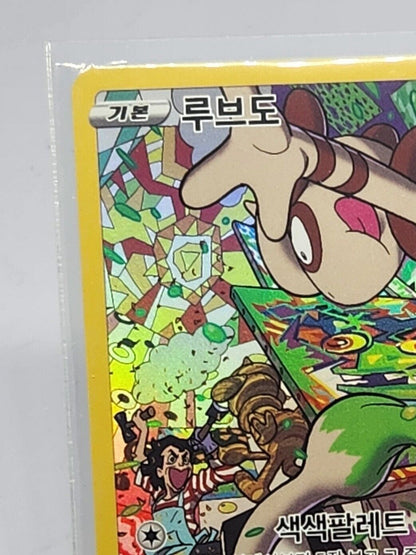 Smeargle CHR 073/068 s11a Incandescent Arcana HOLO Pokemon Card Korean