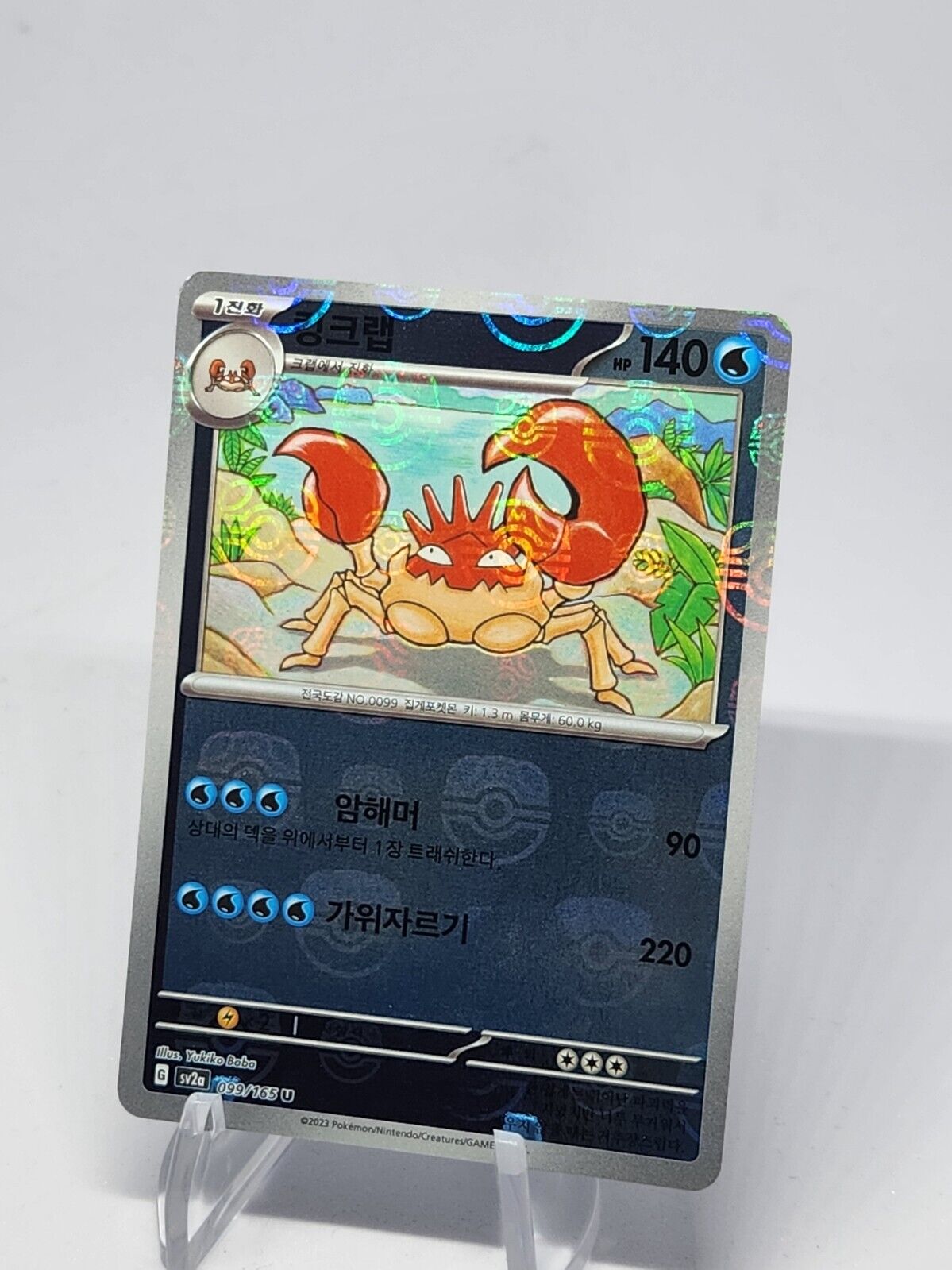 Kingler 099/165 Master ball Mirro sv2a Pokemon Card 151 reverse Holo Korean