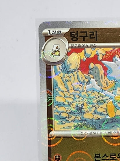 Marowak 105/165 Pokeball Reverse Holo Korean Pokemon card 151 sv2a