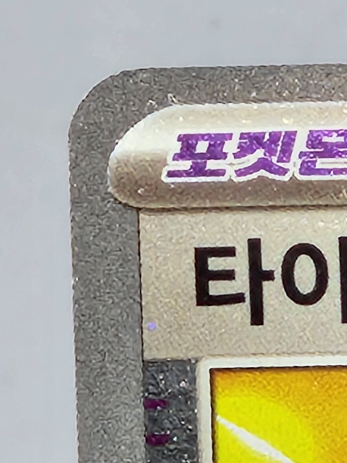 Extra Tight Belt Pokeball Reverse holo 159/165 SV2a Pokemon 151 Korean