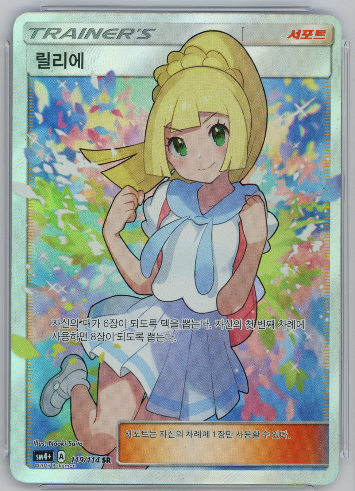 Lillie SR Full Art GX Battle Boost SM4 119/114 Pokemon Card Game Korean GD EX NM
