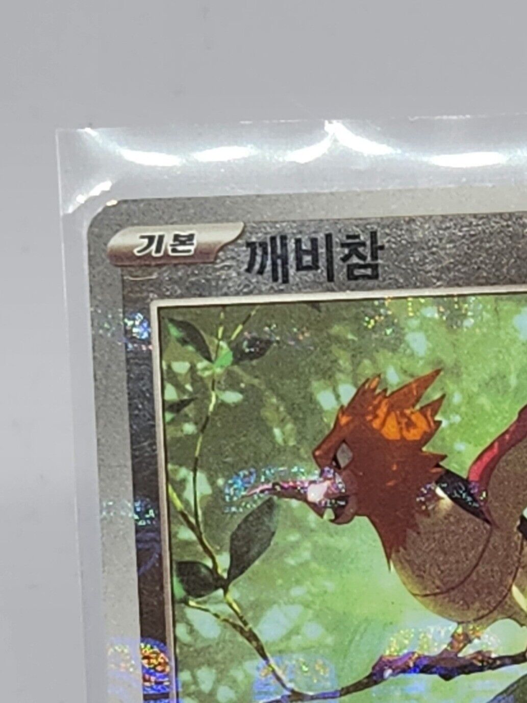 Spearow 021/165 Mirro Master ball Pokemon Card 151 Holo Korean
