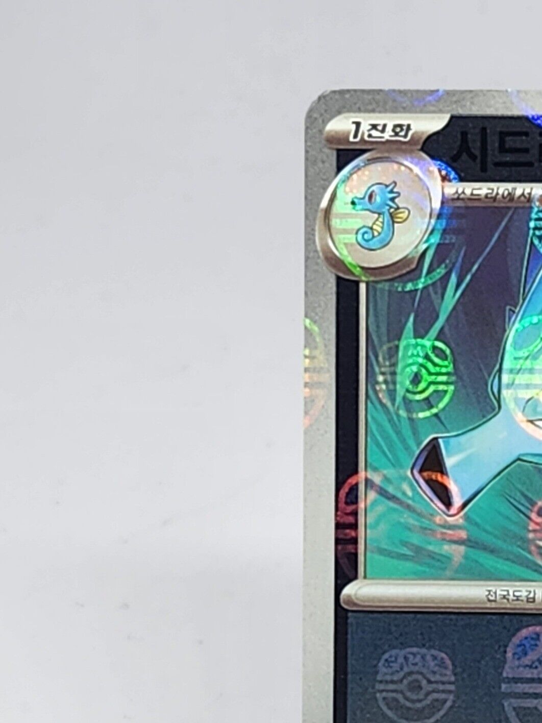Seadra 117/165 sv2a Master Ball Mirror Pokemon Card 151 Pokemon Card Korean dent