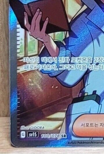 Jacq SR 97/78 sv1S Scarlet EX Pokemon Card Korean NM