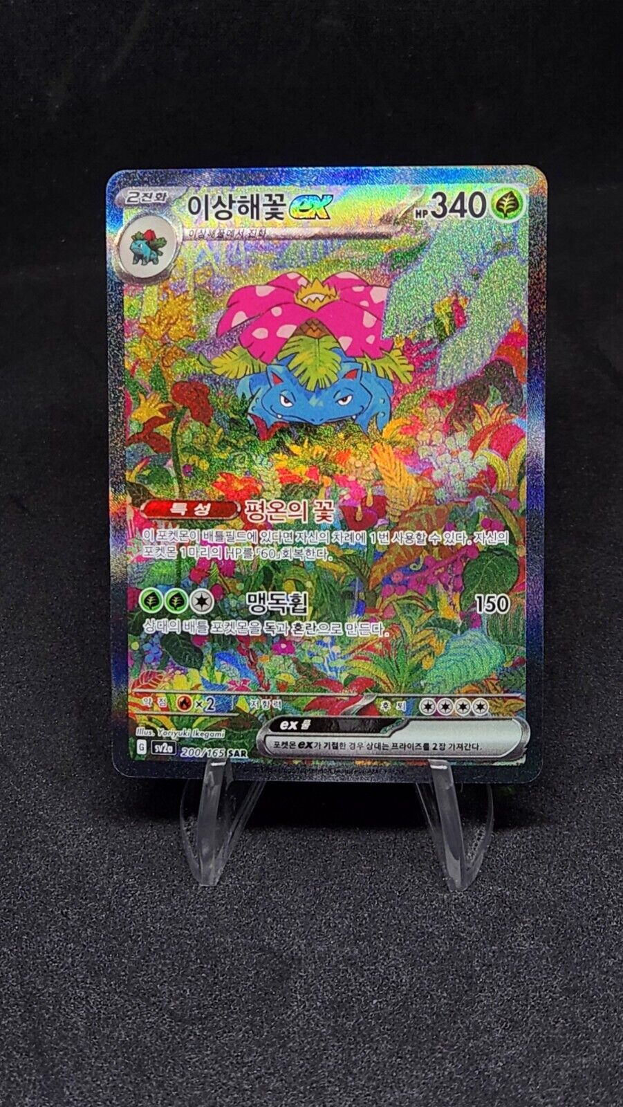 Venusaur SAR Bulbasaur Ivysaur AR 166 167 200/165 Set Pokemon Card 151 Korean