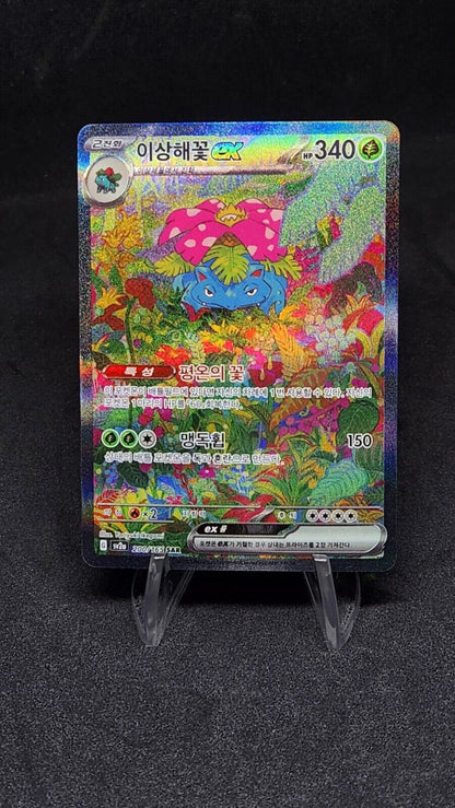 Venusaur SAR Bulbasaur Ivysaur AR 166 167 200/165 Set Pokemon Card 151 Korean
