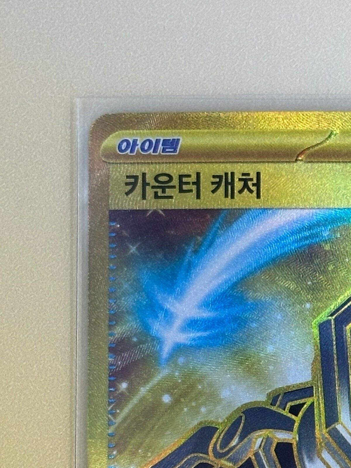 Counter Catcher UR 094/066 Future Flash SV4M  Pokémon Gold Card Korean