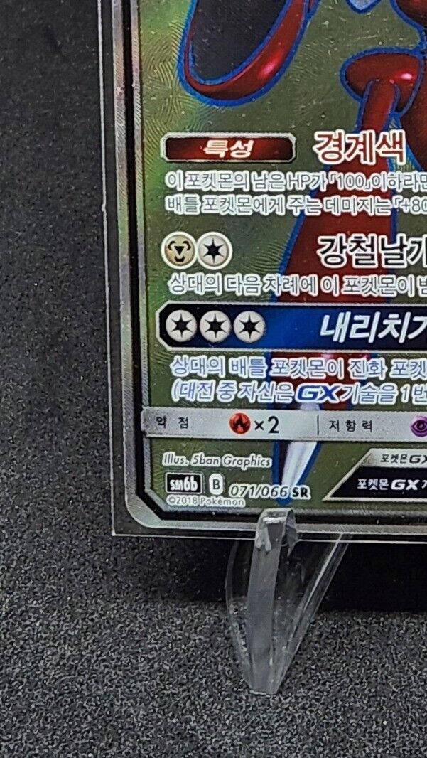 Scizor GX 071/066 SM6b Champion Road SR Full Art Pokemon Card Korean