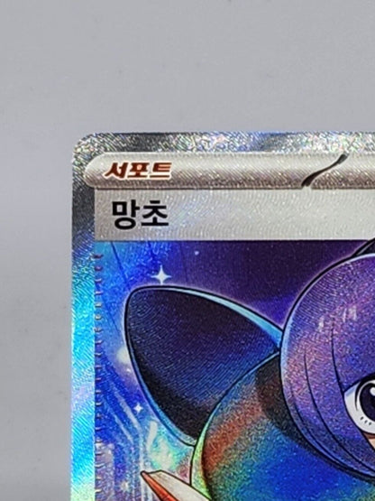Shauntal SR 082/062 SV3a Raging Surf  Pokemon Card Korean Scarlet Violet