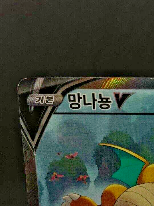 Dragonite V SR ALT ART 074/067 S7R Blue Sky Stream Korean Pokemon Card MP