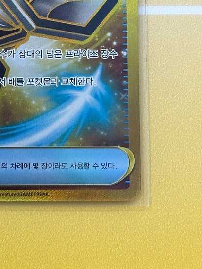 Counter Catcher UR 094/066 Future Flash SV4M  Pokémon Gold Card Korean