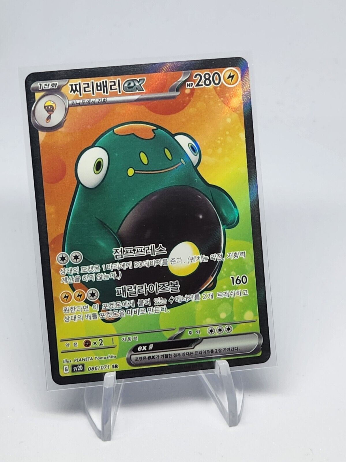 Bellibolt EX SR 86/71 SV2D Clay Burst Korean Pokemon Card