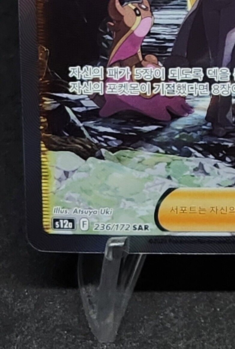 Cynthia's Ambition SAR 239/172 s12a VSTAR Universe Korean Pokemon Card - NM