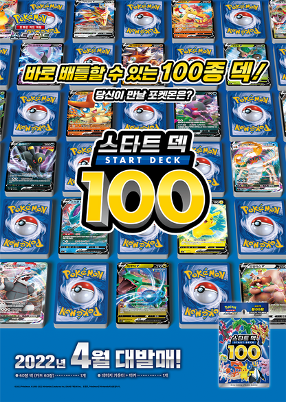 PTCG Sword & Shield Start Deck 100 Korean in stock