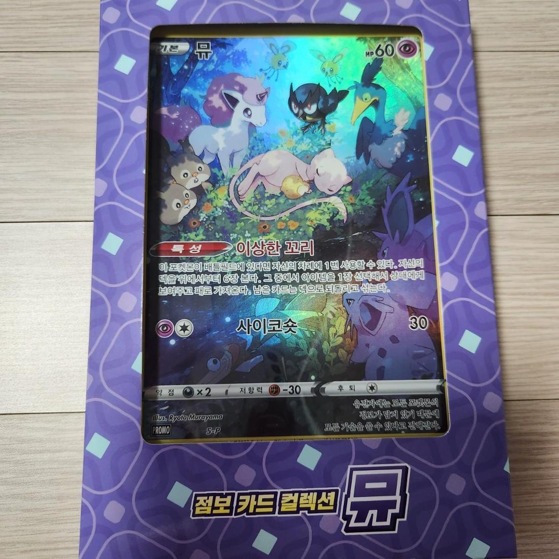 Pokemon Jumbo Card Collection Mew Lapras Latias Set Fast ship Koeran ver.