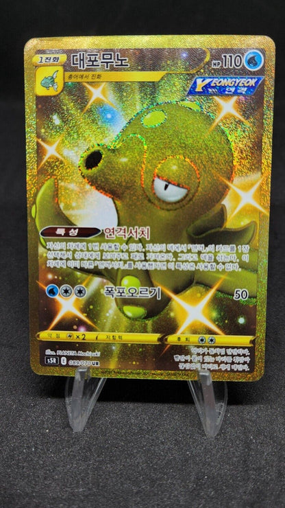 Octillery UR  s5R Rapid Strike Master 089/070 Pokemon Card Game Korean EX