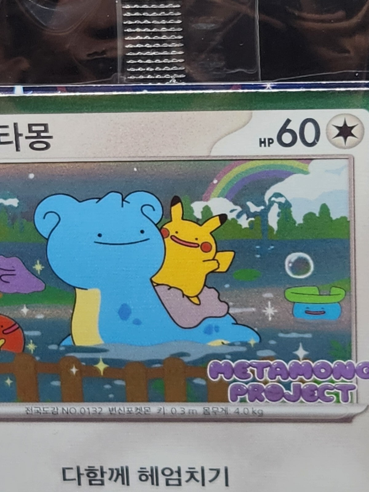 Ditto Korean Promo Sealed 173/SV-P EXCELLENT - WHITENING - NOT GRADING PURPOSE
