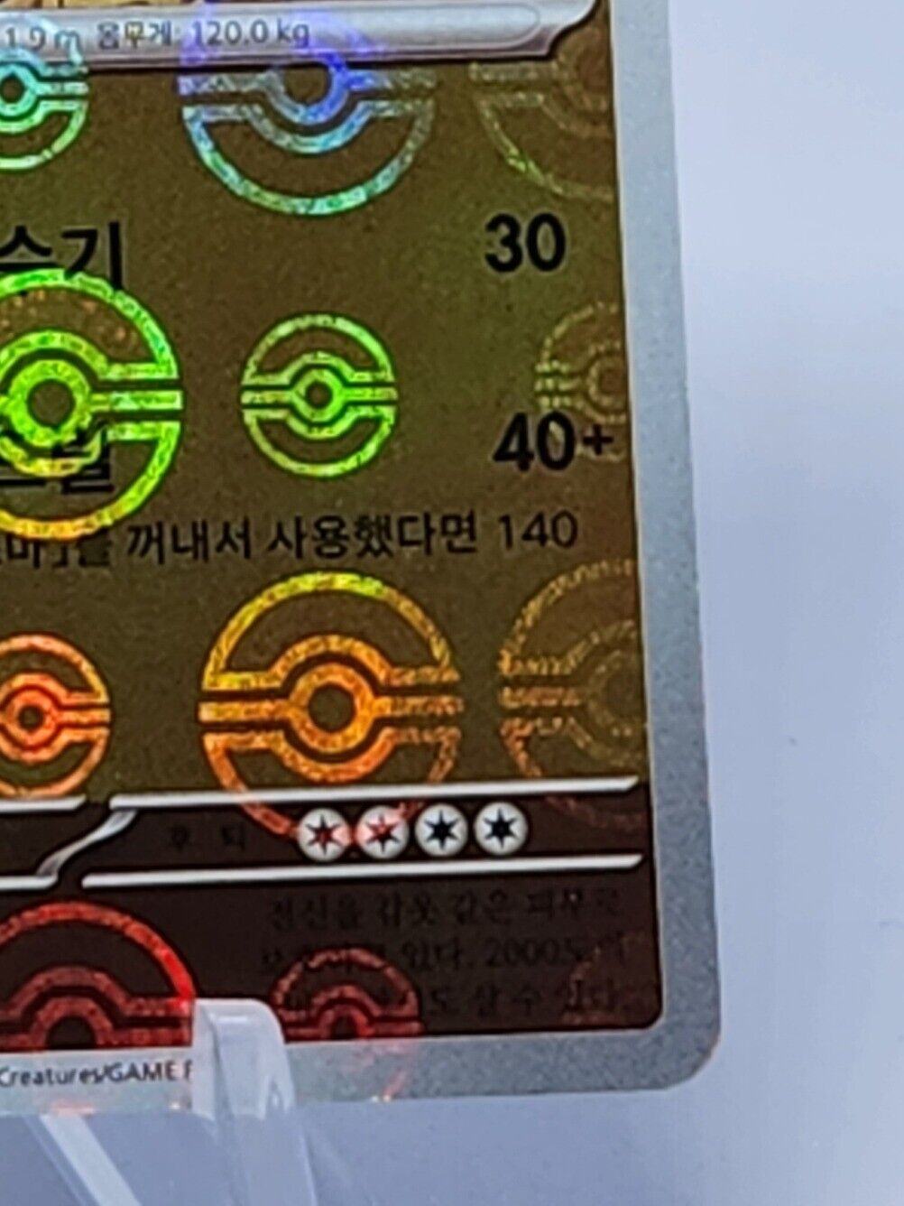 Rhydon Pokeball Holo reverse holo 112/165 Pokemon 151 Korean