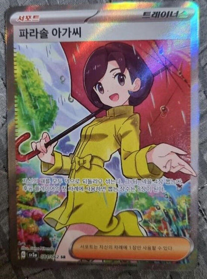 Parasol Lady SR 084/062 NM sv3a Raging Surf  HOLO Pokemon Card Korean EX