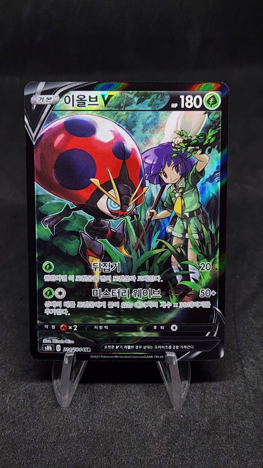 Orbeetle V CSR 214/184 S8b VMAX Climax Pokemon Card Korean excellent