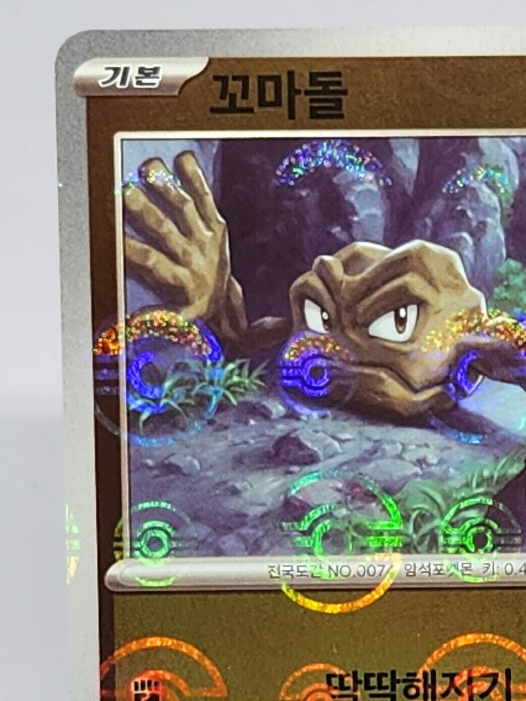 Geodude C 074/165 REVERSE HOLO Pokemon Card 151 SV2a KoreanPokeball